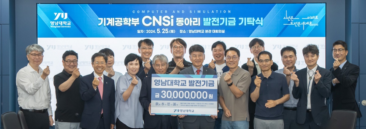 [영남대 제공]