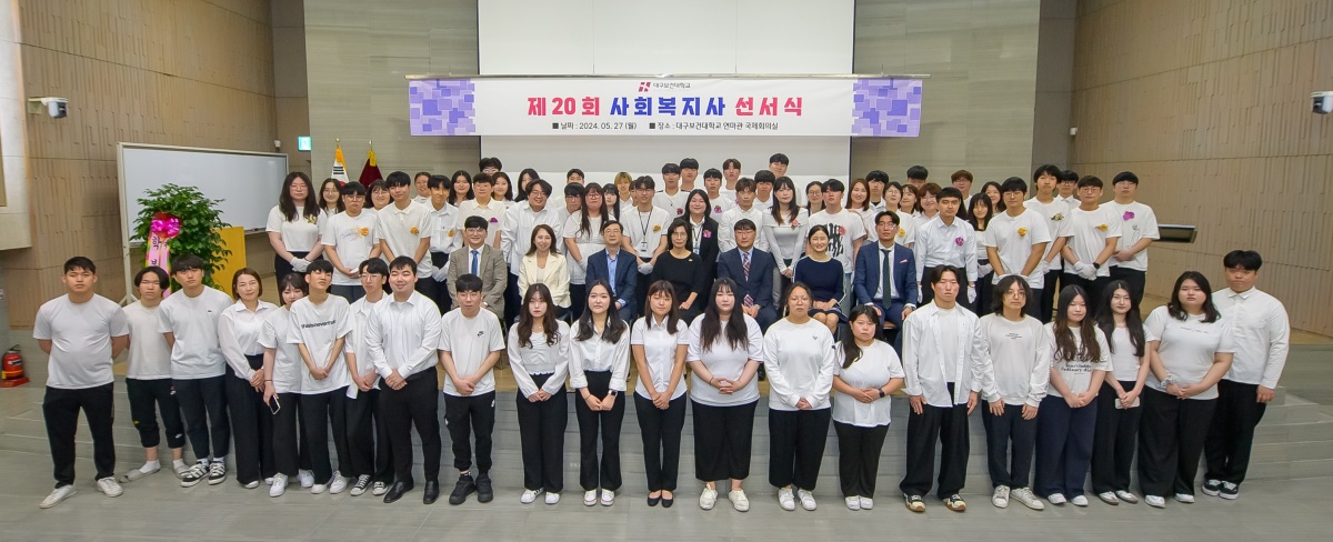 [대구보건대 제공]