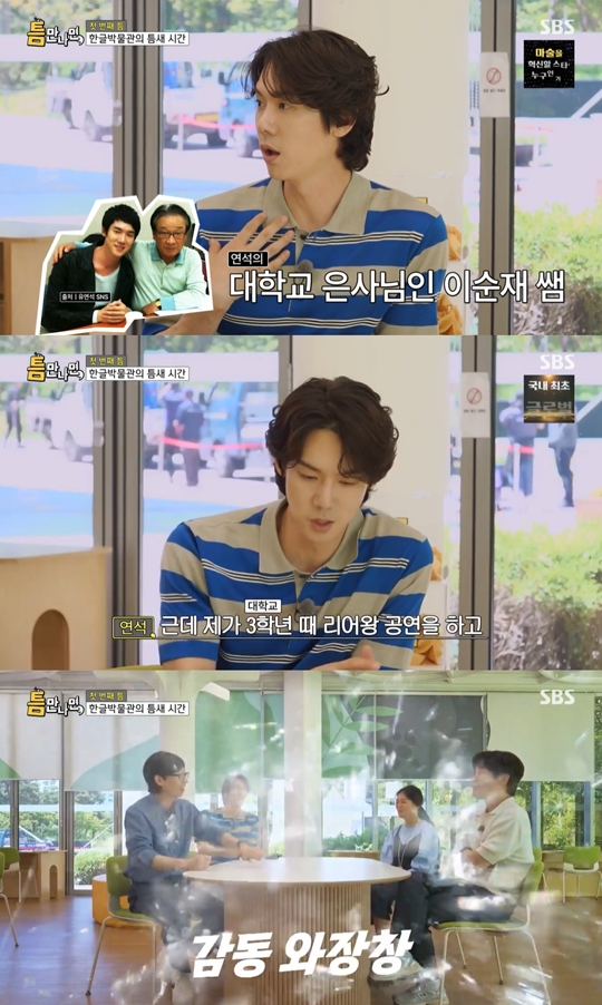SBS '틈만 나면' 캡처