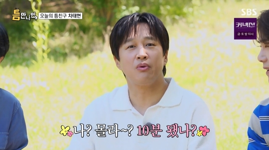 SBS '틈만 나면' 캡처