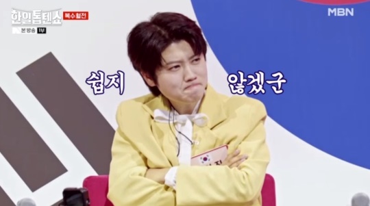 MBN '한일톱텐쇼' 캡처