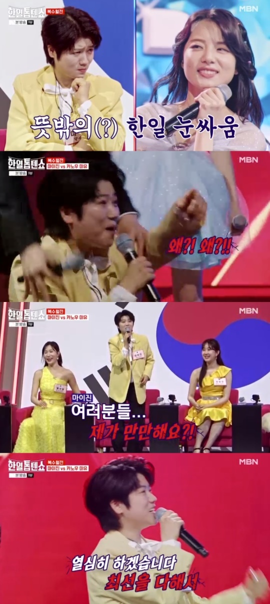 MBN '한일톱텐쇼' 캡처