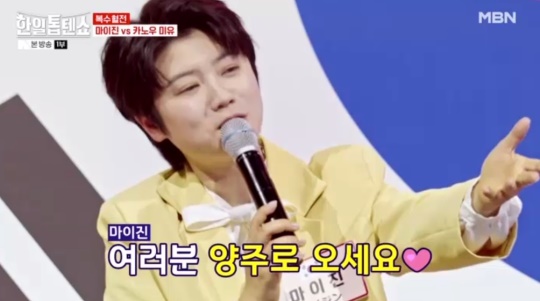 MBN '한일톱텐쇼' 캡처