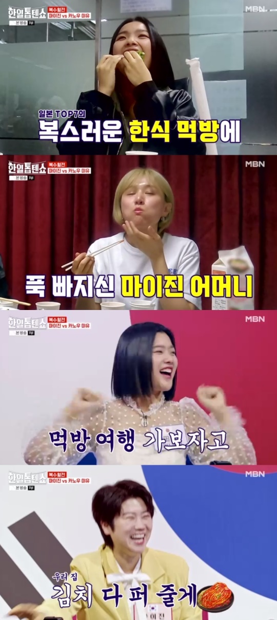 MBN '한일톱텐쇼' 캡처