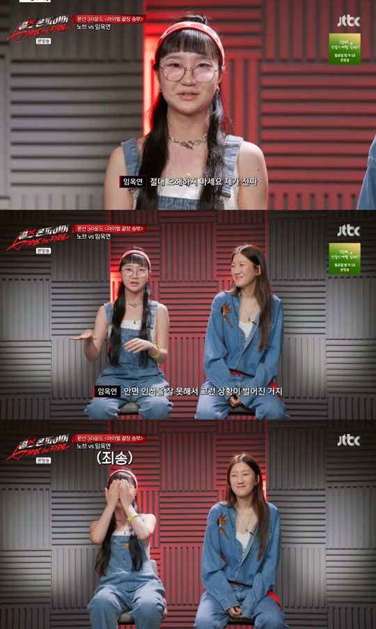 jtbc '걸스 온 파이어' 캡처