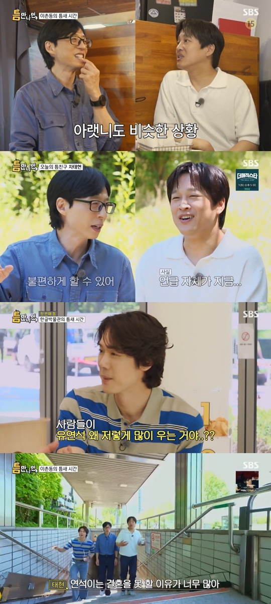 SBS '틈만 나면' 캡처