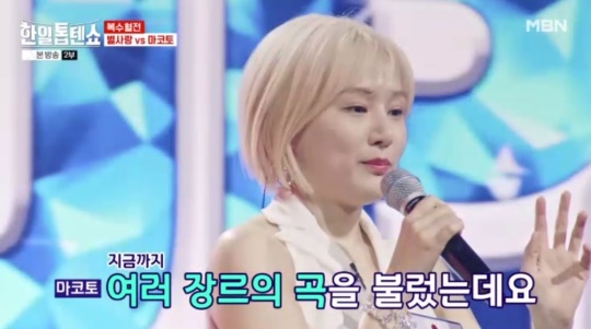 MBN '한일톱텐쇼' 캡처
