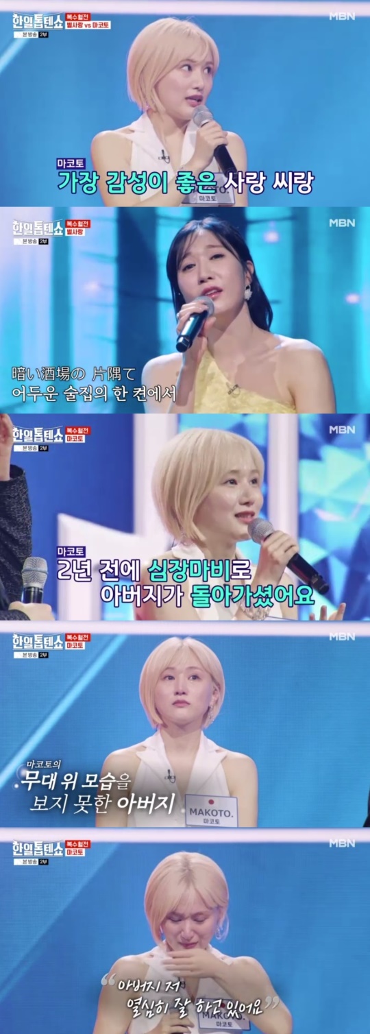 MBN '한일톱텐쇼' 캡처