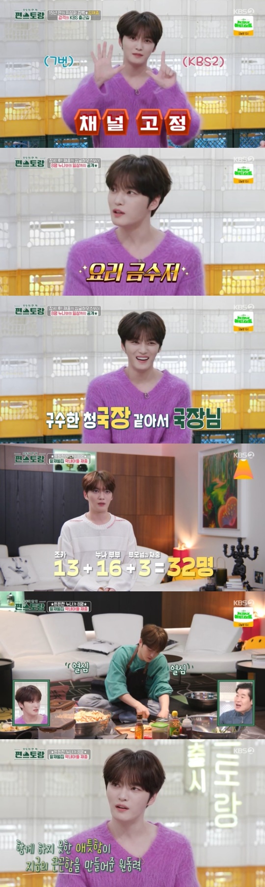 사진제공 = KBS 2TV ‘신상출시 편스토랑’