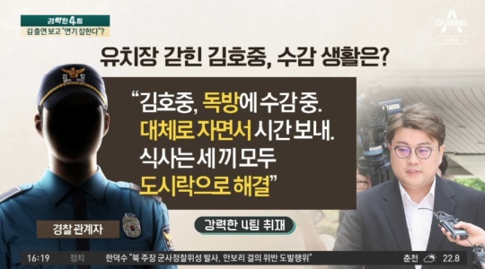 채널A '강력한4팀' 방송화면 캡처