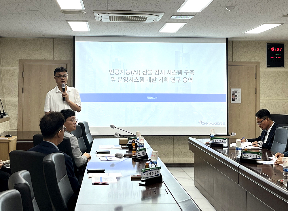 28일 상주시가 인공지능(AI) 산불 감시 시스템 구축 및 운영시스템 개발 기획 연구 용역 최종보고회를 하고 있다(상주시 제공)