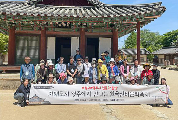 지난 4일 영주시 인문학 탐방을 마친 후 기념촬영하는 수성구민들.[대구한의대 제공]