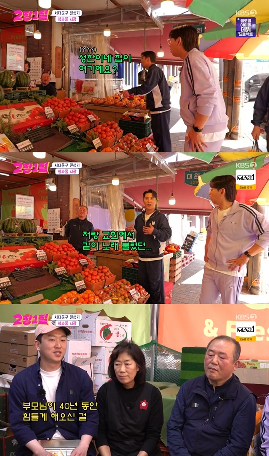 KBS2 '2장1절' 캡처