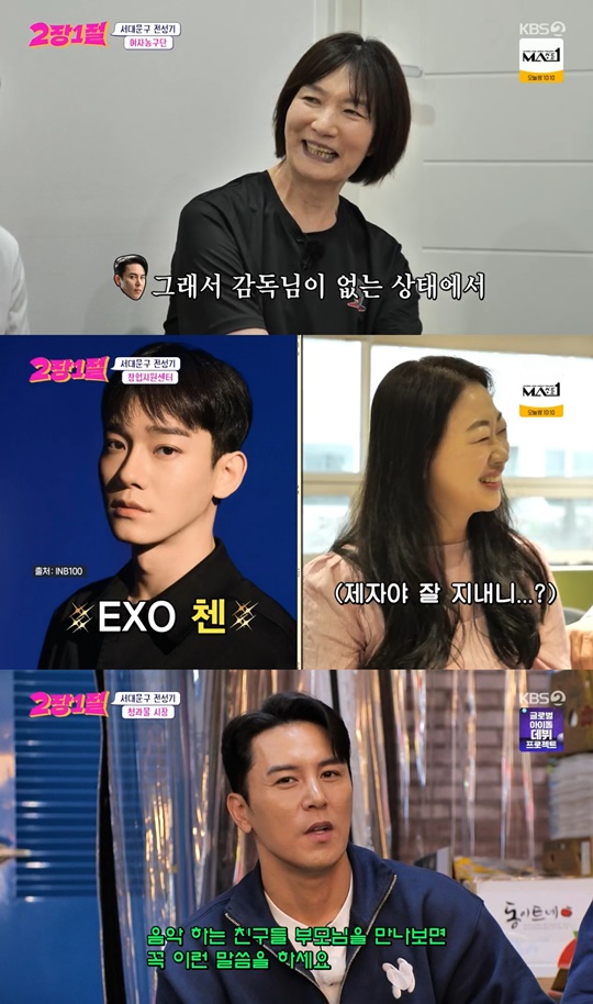 KBS2 '2장1절' 캡처