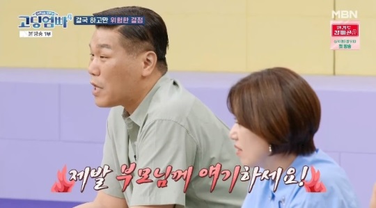 MBN '고딩엄빠4' 방송캡쳐