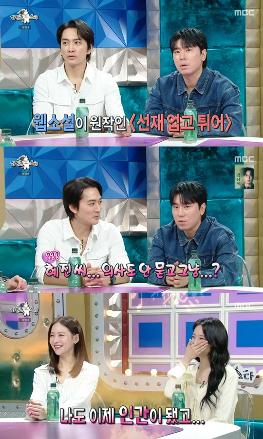 MBC '라디오스타' 캡처