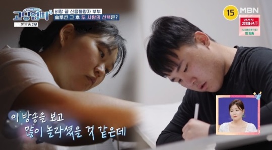 MBN '고딩엄빠4' 방송캡쳐