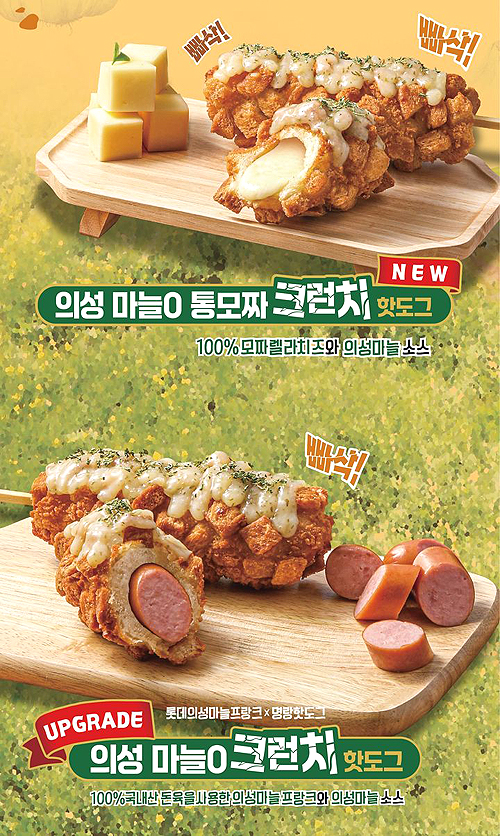 의성마늘핫도그 (의성군 제공)