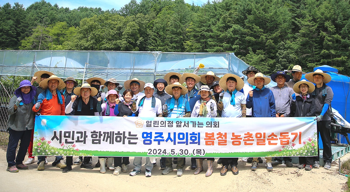 30일 영주시 의회 의원과 사무국직원들이 농촌 일손돕기를 마치고 기념사진을 직고 있다(영주시 의회제공)