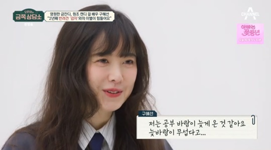 채널A '금쪽 상담소' 캡처