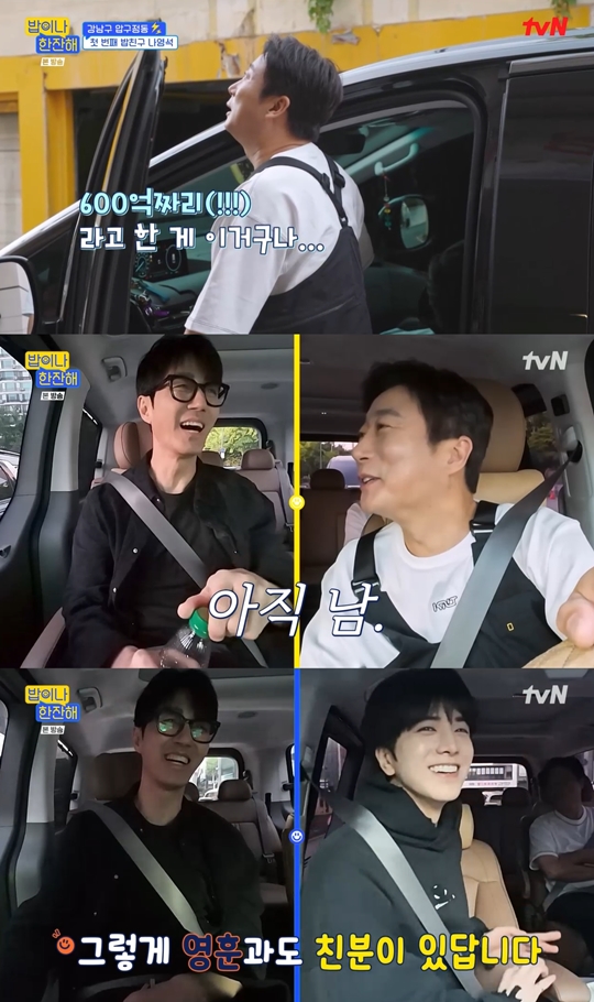tvN ‘밥이나 한잔해‘캡처
