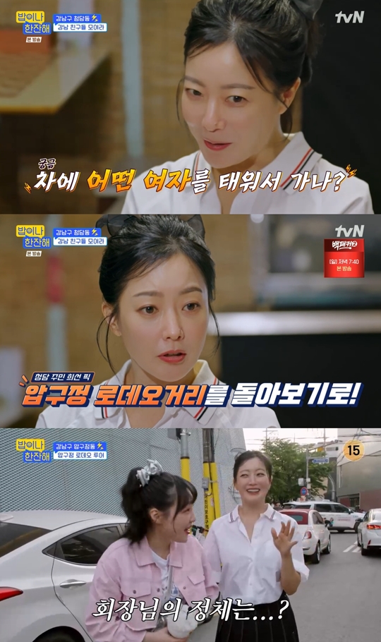 tvN ‘밥이나 한잔해‘캡처