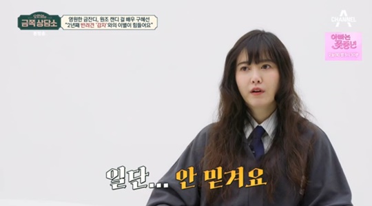 채널A '금쪽 상담소' 캡처