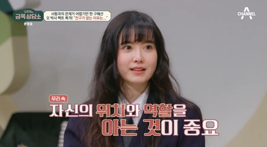 채널A '금쪽 상담소' 캡처