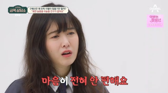 채널A '금쪽 상담소' 캡처