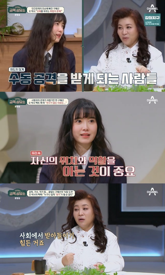 채널A '금쪽 상담소' 캡처