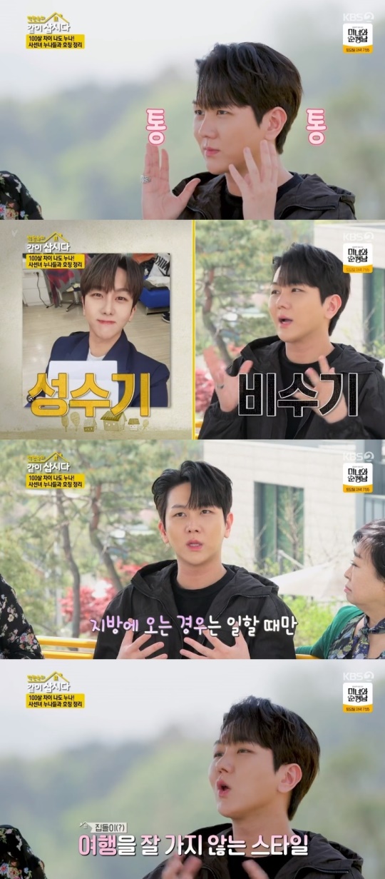 KBS2TV '박원숙의 같이 삽시다 시즌3' 캡처