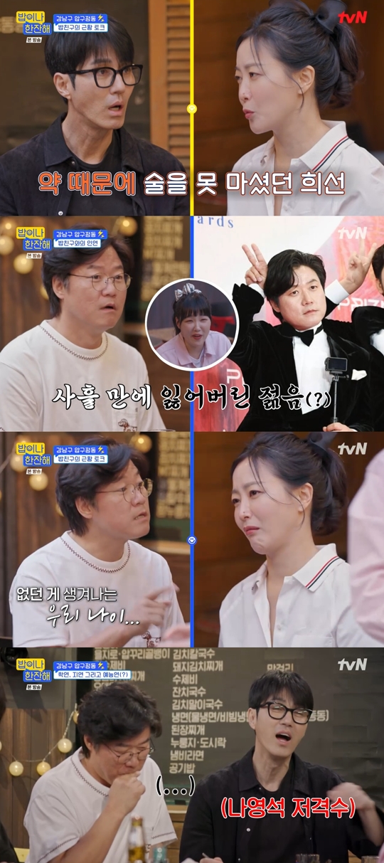 tvN ‘밥이나 한잔해‘캡처