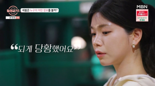 MBN ‘돌싱글즈5’캡쳐