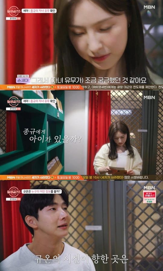 MBN ‘돌싱글즈5’캡쳐