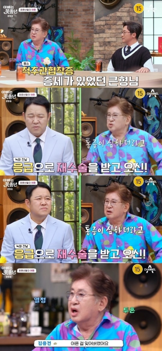채널A '아빠는 꽃중년' 캡처