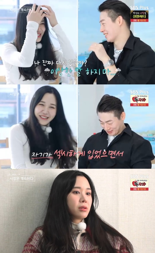 ENA, SBS PLUS '나솔사계' 캡처