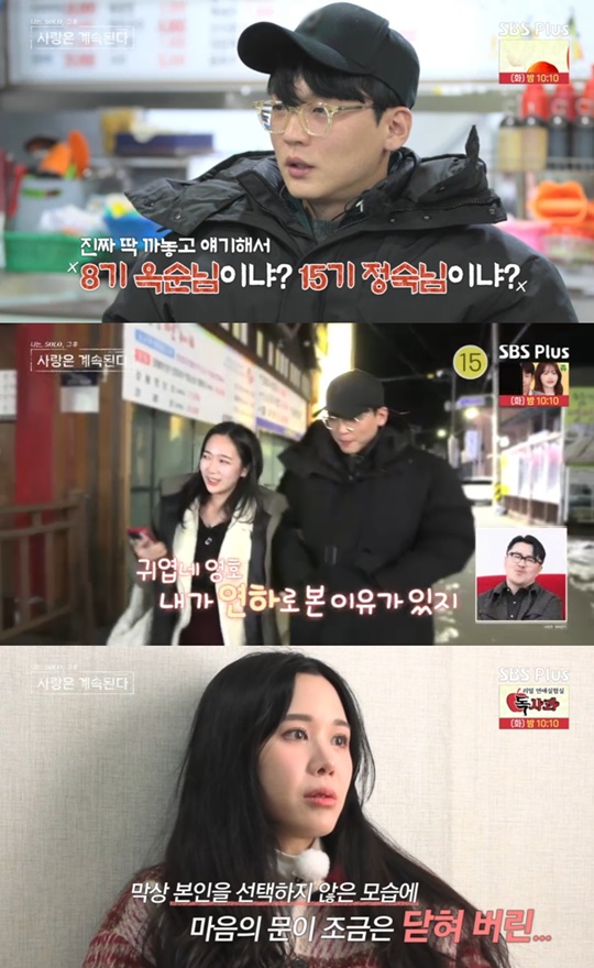 ENA, SBS PLUS '나솔사계' 캡처