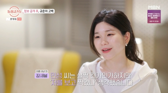 MBN ‘돌싱글즈5’캡쳐