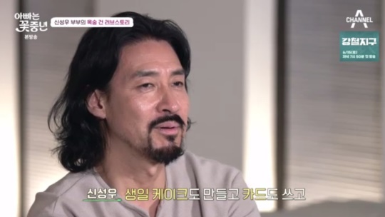 채널A '아빠는 꽃중년' 캡처