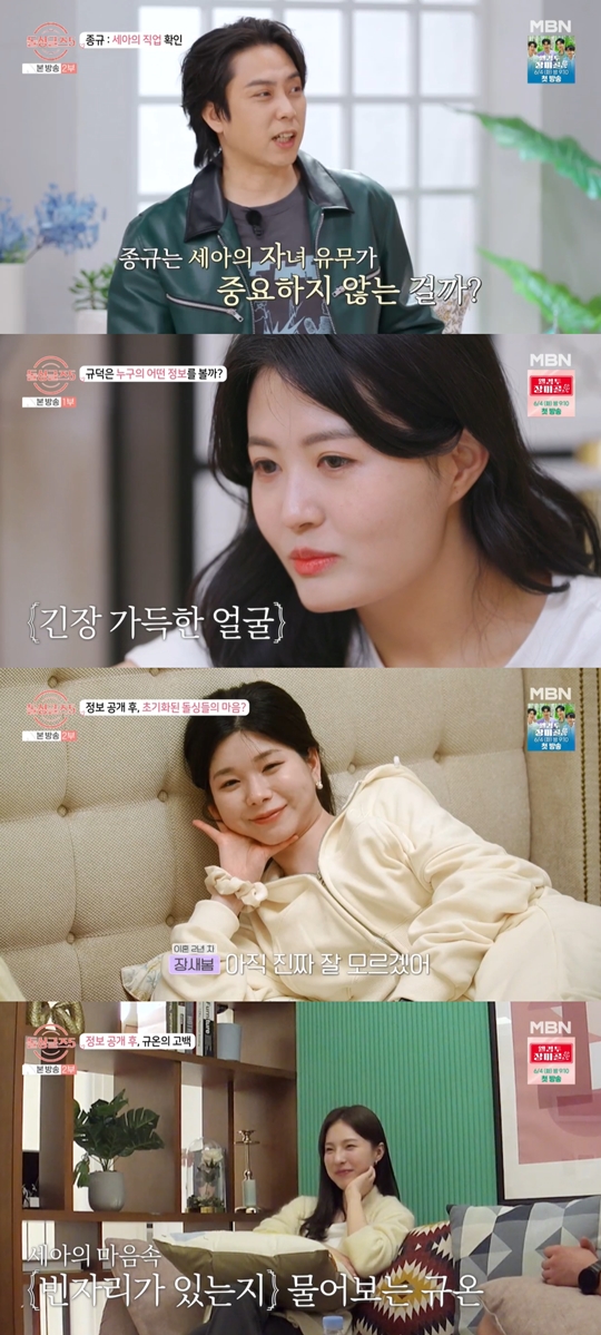 MBN ‘돌싱글즈5’캡쳐