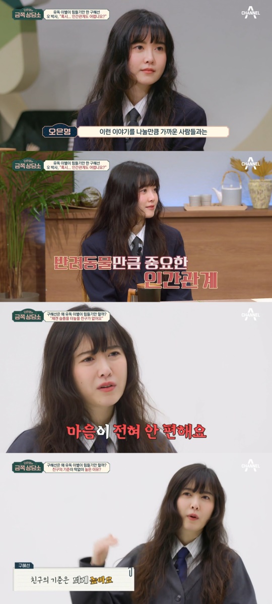 '금쪽상담소' 방송캡처