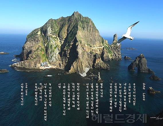 독도풍경을 담은 사진(포항 해수청 제공)