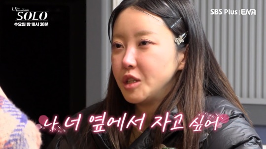 '나는 SOLO' 방송캡처