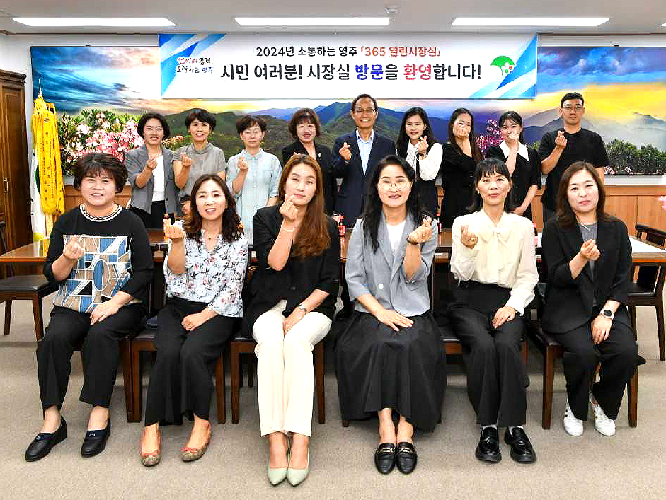 영주시의 '365 열린시장실' 참석자들이 간담회 후 단체 기념사진을 찍고 있다(영주시 제공)