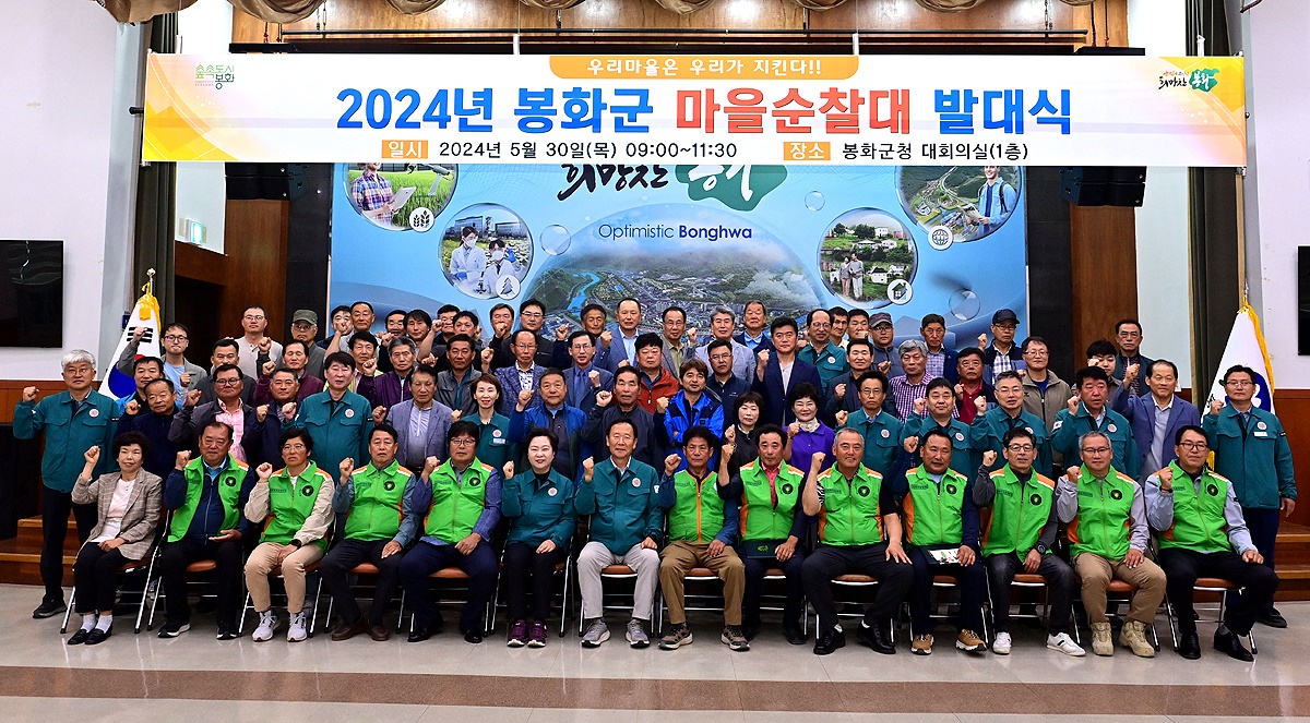 30일 봉화군이 재난대비 마을 순찰대 발대식후 단체 기념사진을 찍고있다(봉화군 제공)