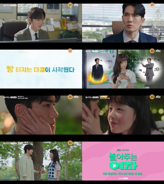 사진 제공 : JTBC '놀아주는 여자'