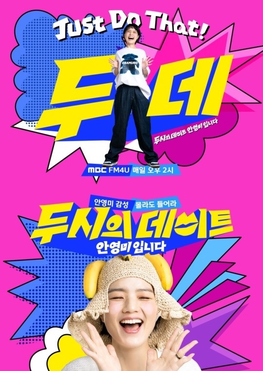 MBC '두시의 데이트' 포스터