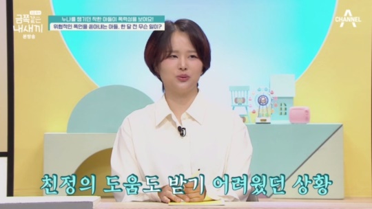 채널A '금쪽같은 내 새끼' 캡처