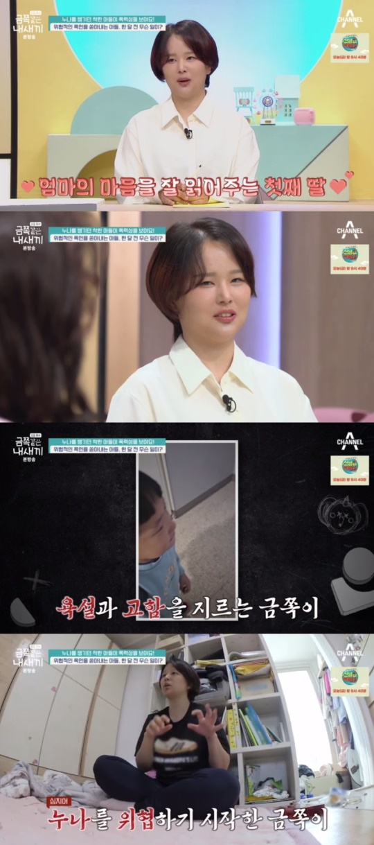 채널A '금쪽같은 내 새끼' 캡처
