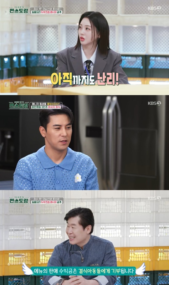 KBS2 '편스토랑' 캡처